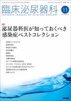 臨床泌尿器科 Vol.78 No.12 表紙