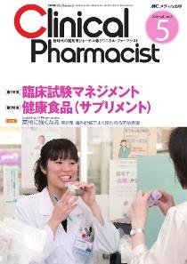 Clinical Pharmacist（クリニカル・ファーマシスト） 2009年5号 (発売日2009年08月20日) 表紙