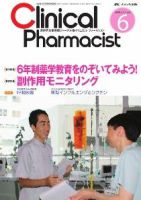 Clinical Pharmacist（クリニカル・ファーマシスト） 2009年6号 表紙
