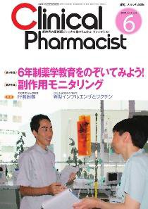 Clinical Pharmacist（クリニカル・ファーマシスト） 2009年6号 (発売日2009年10月20日) 表紙
