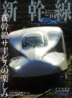 新幹線エクスプローラ 2009年01月21日発売号 表紙