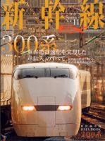 新幹線エクスプローラ 2009年04月21日発売号 表紙