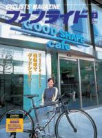 ファンライド 2004年01月20日発売号 表紙