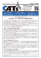 CATs　ビューティビジネスニュース 2024/1/1 表紙