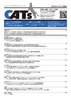 CATs　ビューティビジネスニュース 2024/01/11 表紙