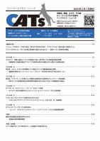 CATs　ビューティビジネスニュース 2024/02/01 (発売日2024年02月01日) 表紙