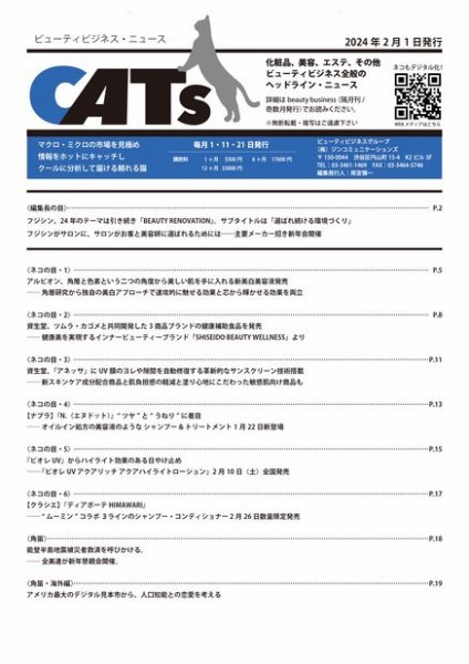 CATs　ビューティビジネスニュース 2024/02/01 (発売日2024年02月01日) 表紙