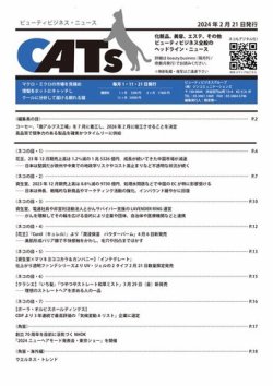 CATs　ビューティビジネスニュース 2024/02/21 (発売日2024年02月21日) 表紙