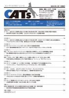 CATs　ビューティビジネスニュース 2024/03/01 (発売日2024年03月01日) 表紙