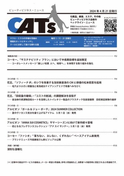CATs　ビューティビジネスニュース 2024/04/21 (発売日2024年04月21日) 表紙