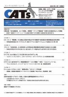 CATs　ビューティビジネスニュース 2024/05/01 表紙