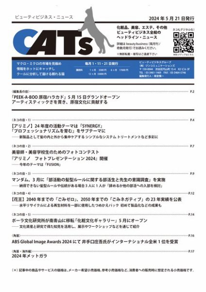 CATs　ビューティビジネスニュース 2024/06/11 (発売日2024年05月21日) 表紙
