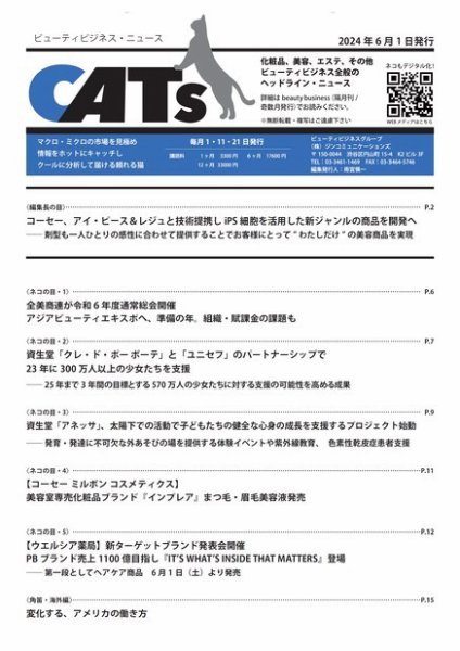 CATs　ビューティビジネスニュース 2024/06/01 (発売日2024年06月01日) 表紙