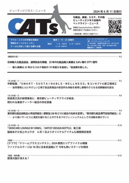 CATs　ビューティビジネスニュース 2024/06/21 (発売日2024年06月11日) 表紙