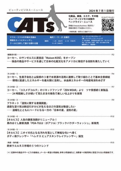 CATs　ビューティビジネスニュース 2024/07/01 (発売日2024年07月01日) 表紙