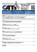 CATs　ビューティビジネスニュース 2024/9/1 (発売日2024年09月01日) 表紙