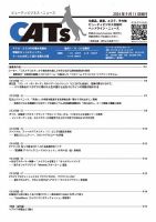 CATs　ビューティビジネスニュース 2024/9/11 表紙