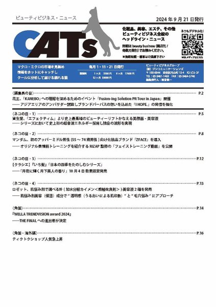 CATs　ビューティビジネスニュース 2024/9/21 (発売日2024年09月21日) 表紙