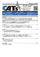 CATs　ビューティビジネスニュース 2024/9/21 表紙