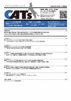 CATs　ビューティビジネスニュース 2024/10/11 表紙