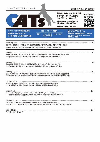 CATs　ビューティビジネスニュース 2024/10/21 (発売日2024年10月21日) 表紙