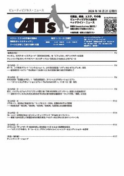 CATs　ビューティビジネスニュース 2024/10/21 (発売日2024年10月21日) 表紙