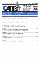 CATs　ビューティビジネスニュース 2024/10/21 表紙