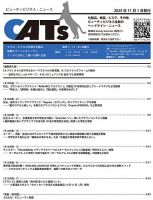 CATs　ビューティビジネスニュース 2024/11/01 (発売日2024年11月01日) 表紙