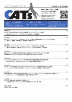CATs　ビューティビジネスニュース 2024/11/1 表紙