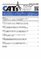 CATs　ビューティビジネスニュース 2024/11/11 表紙