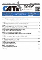 CATs　ビューティビジネスニュース 2024/12/01 (発売日2024年12月01日) 表紙