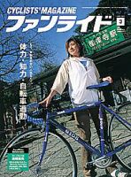 ファンライドのバックナンバー (5ページ目 15件表示)  雑誌/定期購読 