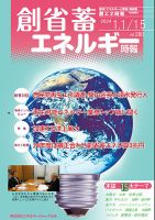 創 省 蓄エネルギー時報 No.280 (発売日2024年01月15日) 表紙
