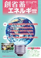 創 省 蓄エネルギー時報 No.282 表紙