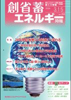 創 省 蓄エネルギー時報 No.284 表紙