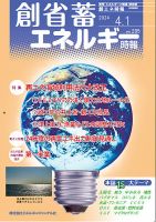 創 省 蓄エネルギー時報 No.285 表紙