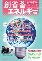 創 省 蓄エネルギー時報 No.286 表紙