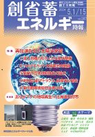 創 省 蓄エネルギー時報 No.287 表紙