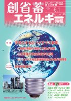 創 省 蓄エネルギー時報 No.288 表紙