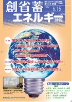 創 省 蓄エネルギー時報 表紙