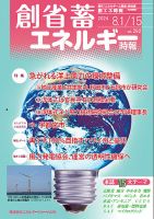 創 省 蓄エネルギー時報 No.292 表紙