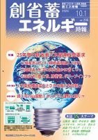 創 省 蓄エネルギー時報 No.295 (発売日2024年10月01日) 表紙