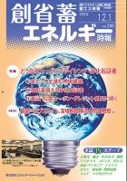 創 省 蓄エネルギー時報 No.299 (発売日2024年12月01日) 表紙