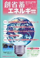 創 省 蓄エネルギー時報 No.300 表紙