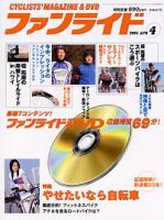 ファンライド 2004年03月20日発売号 表紙