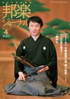 邦楽ジャーナル 447号 表紙