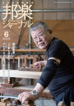 邦楽ジャーナル 449号 (発売日2024年06月01日) 表紙