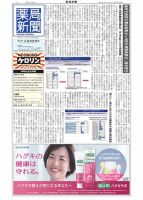薬局新聞 2024年12月25日発売号 表紙