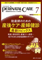 PERINATAL CARE(ペリネイタルケア）のバックナンバー | 雑誌/定期購読 