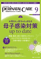 PERINATAL CARE(ペリネイタルケア）のバックナンバー | 雑誌/定期購読の予約はFujisan